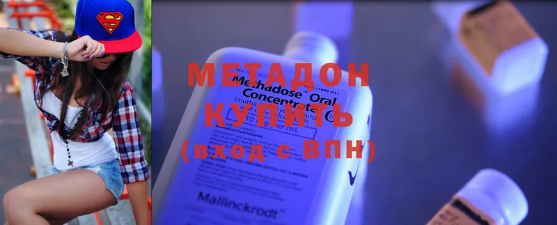 Метадон methadone  где можно купить   Егорьевск 